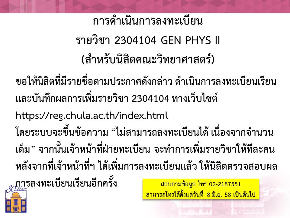 การดำเนินการลงทะเบียน รายวิชา 2304104 
Gen Phy II