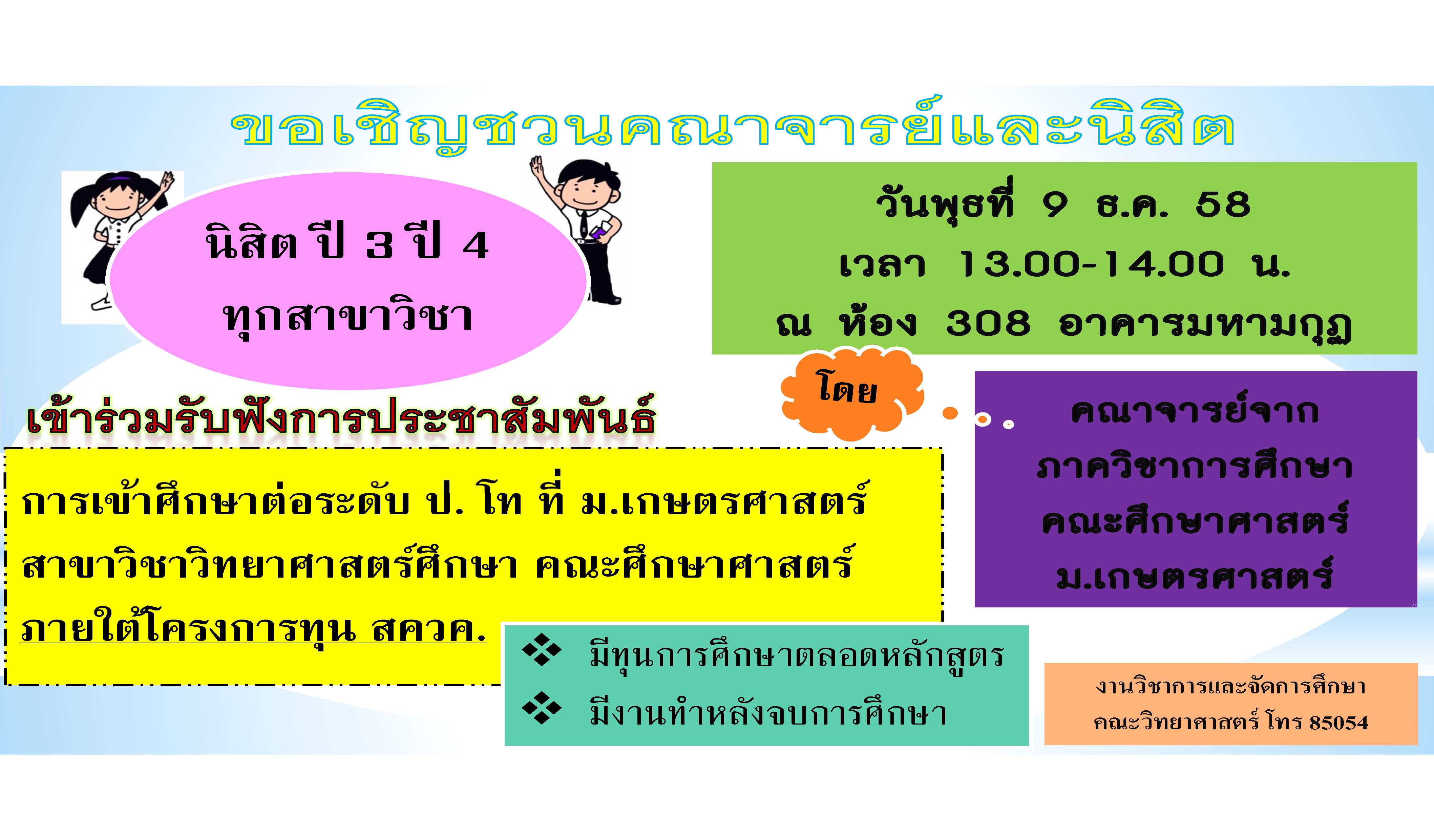 ประชาสัมพันธ์ ขอเชิญชวนคณาจารย์และนิสิตคณะวิทยาศาสตร์