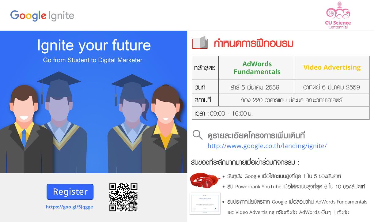 ประชาสัมพันธ์ ขอเชิญชวน คณาจารย์ นิสิต และผู้สนใจ เข้าร่วมโครงการอบรม Ignite your future
: Go from Student to Digital Marketer