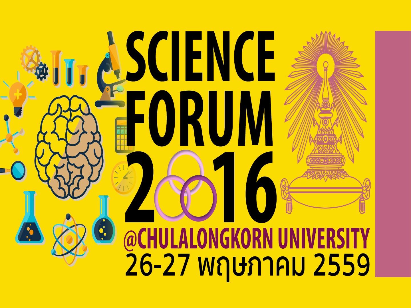 ขอเชิญชวน คณาจารย์ นักวิจัย บุคลากรสายสนับสนุน และนิสิตในระดับปริญญาบัณฑิตและบัณฑิตศึกษา คณะวิทยาศาสตร์ นักวิจัยจากภาคอุตสาหกรรม

เข้าร่วมการประชุมวิชาการ The Science Forum 2016 การประชุมวิชาการ ครั้งที่ 24 ประจำปี 2559 
“University-Industry Partnership”
Venue: Mahamakut Building (MHMK)
Faculty of Science, Chulalongkorn University

วันพฤหัสบดีที่ 26 และวันศุกร์ที่ 27 พฤษภาคม 2559

ณ อาคารมหามกุฏ คณะวิทยาศาสตร์ จุฬาลงกรณ์มหาวิทยาลัย