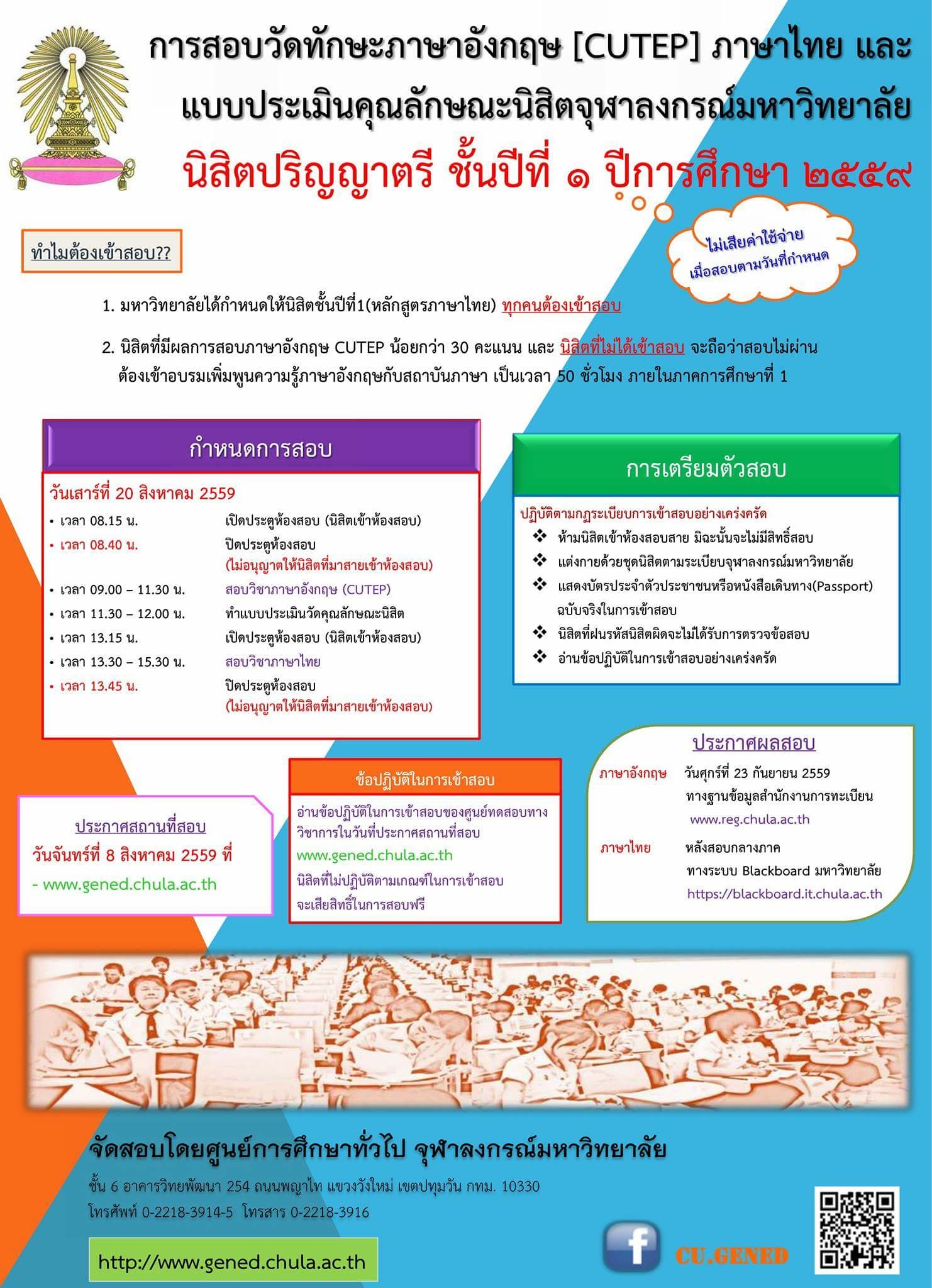 ประชาสัมพันธ์สำหรับนิสิตชั้นปีที่ 1 ปีการศึกษา 2559