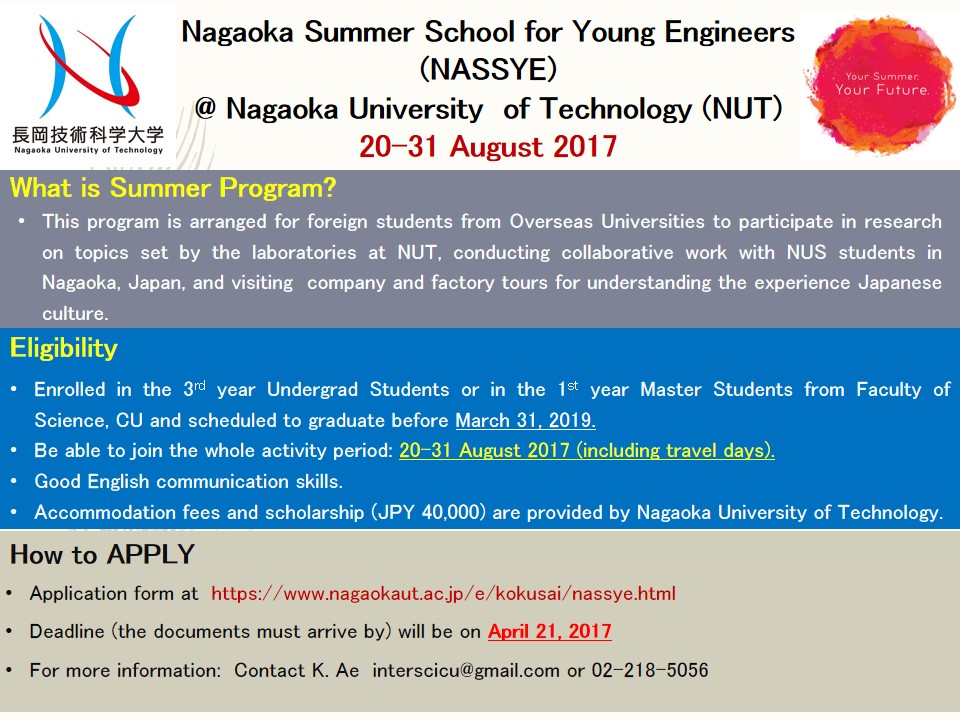 Nagaoka Tech รับสมัครนิสิตที่สนใจเข้าร่วมโครงการฝึกปฏิบัติการทางวิทยาศาสตร์ระยะสั้น ณ ประเทศญี่ปุ่น