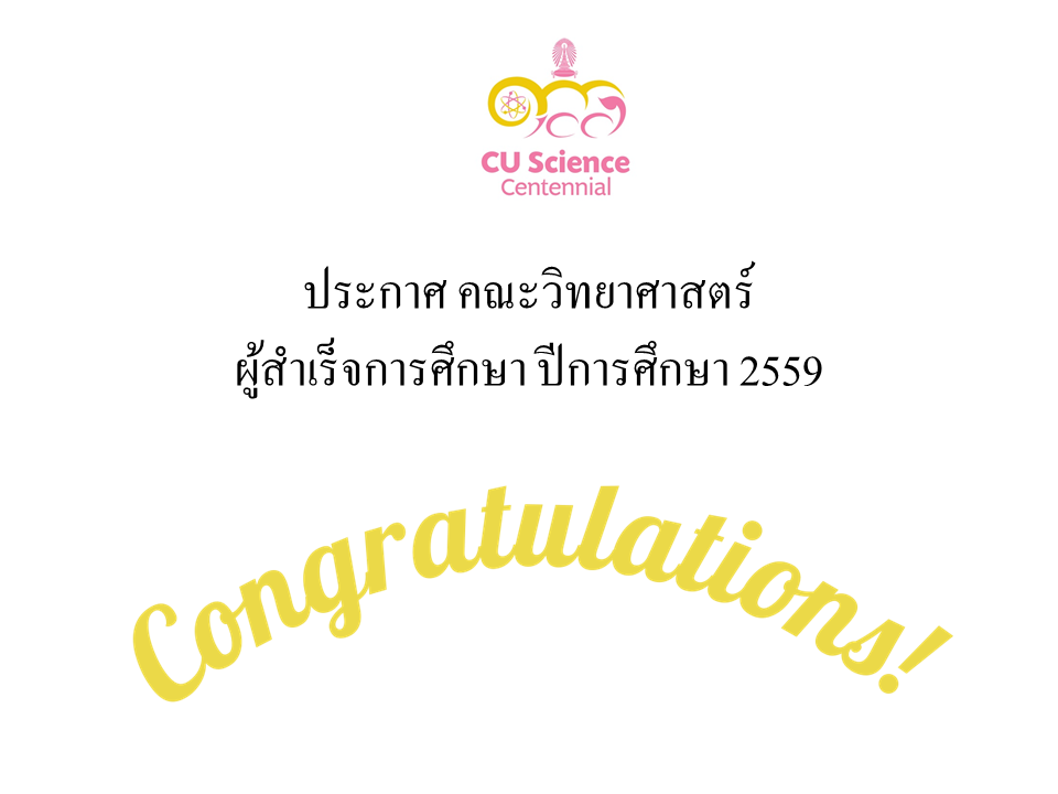 ประกาศ คณะวิทยาศาสตร์ ผู้สำเร็จการศึกษา ปีการศึกษา 2559
