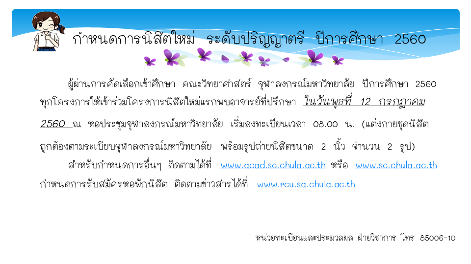 กำหนดการนิสิตใหม่ ระดับปริญญาตรี ปีการศึกษา 2560