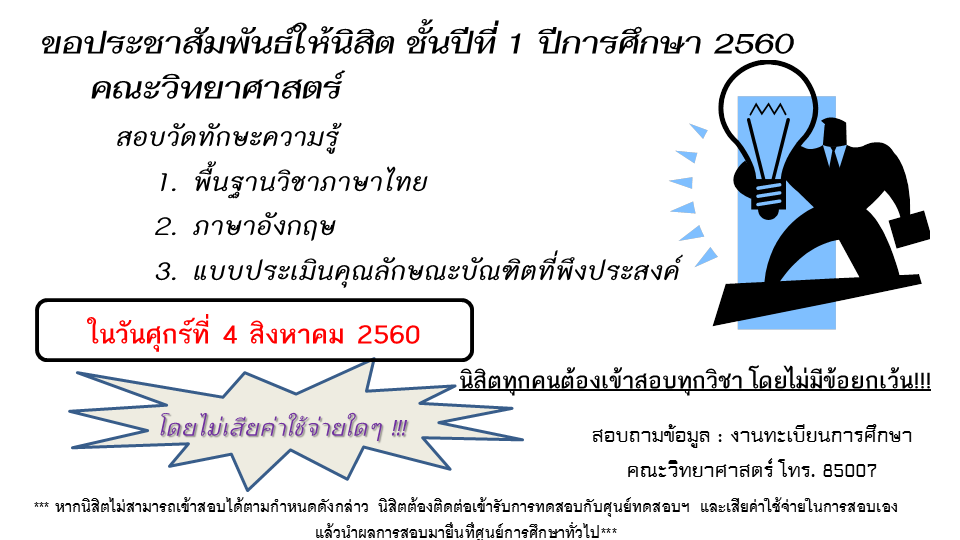 ขอประชาสัมพันธ์ให้นิสิต ชั้นปีที่ 1 ปีการศึกษา 2560