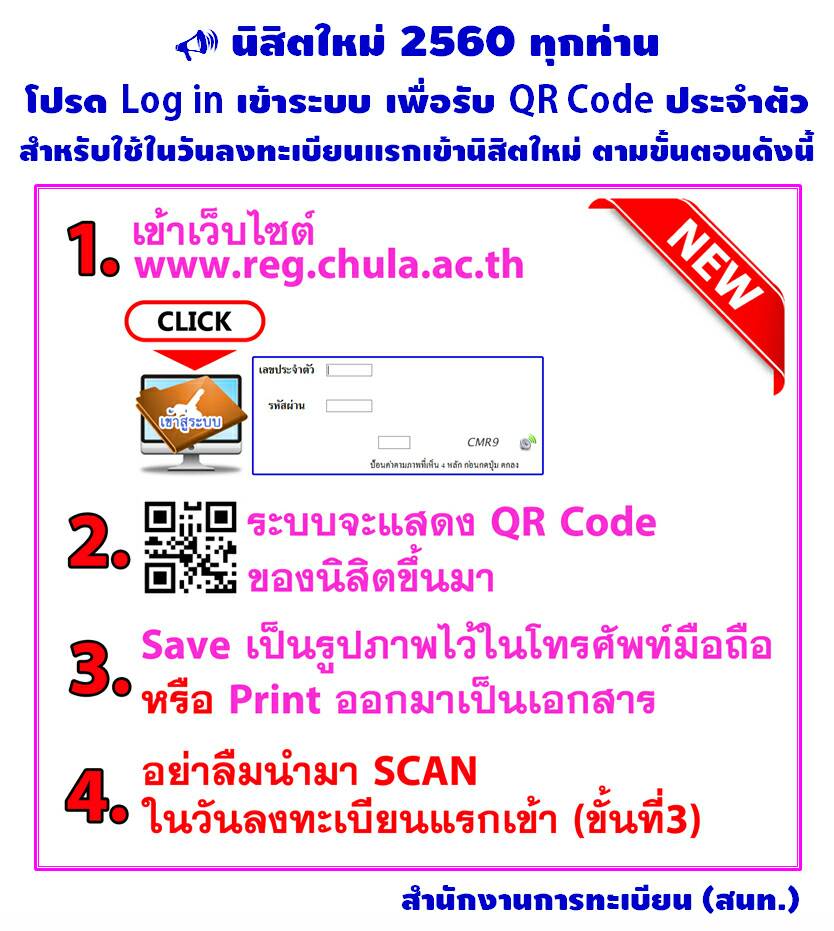 นิสิตใหม่ 2560 ทุกท่าน