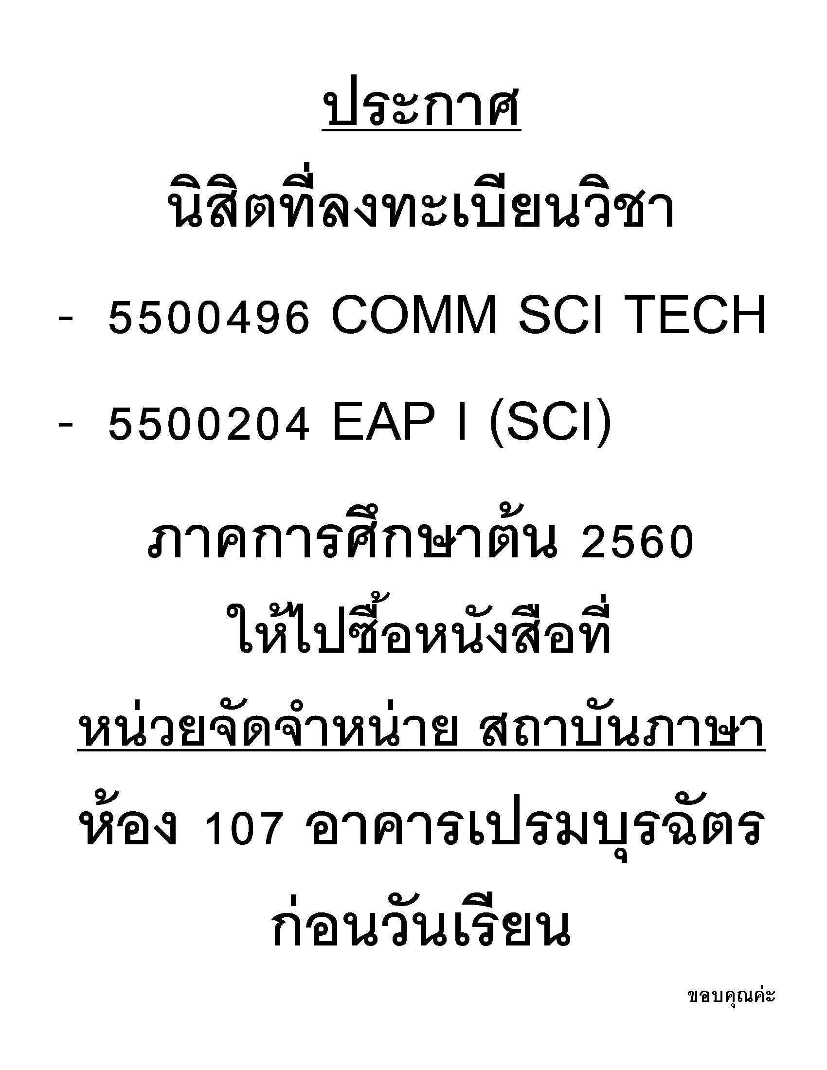 ประชาสัมพันธ์