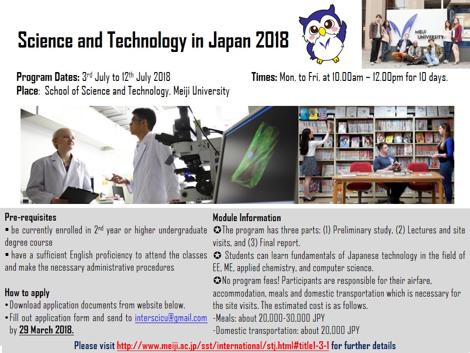รับสมัครนิสิตเข้าร่วมโครงการ Science and Technology in Japan 2018 แบบระยะสั้น