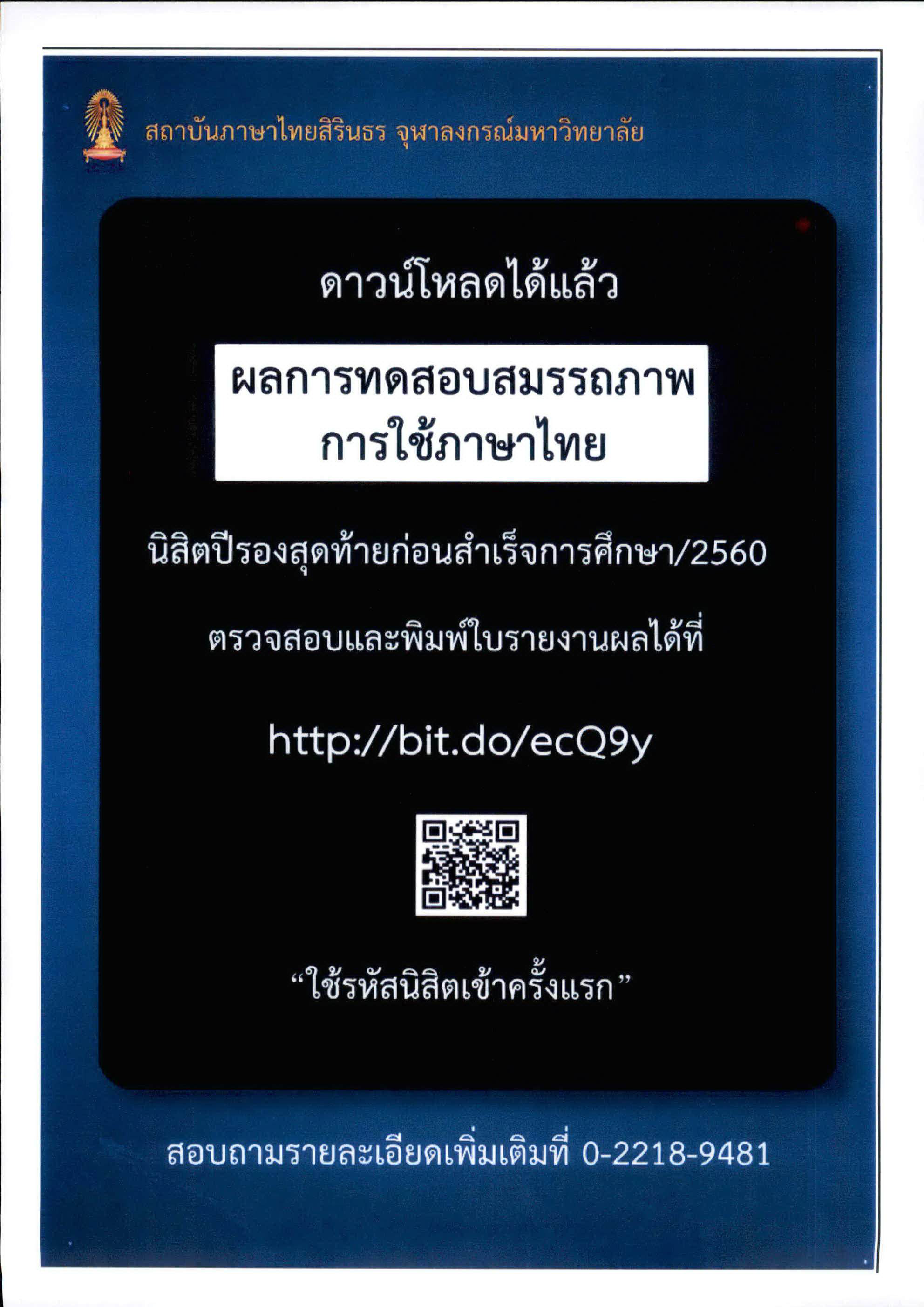 ผลการทดสอบสมรรถภาพการใช้ภาษาไทย