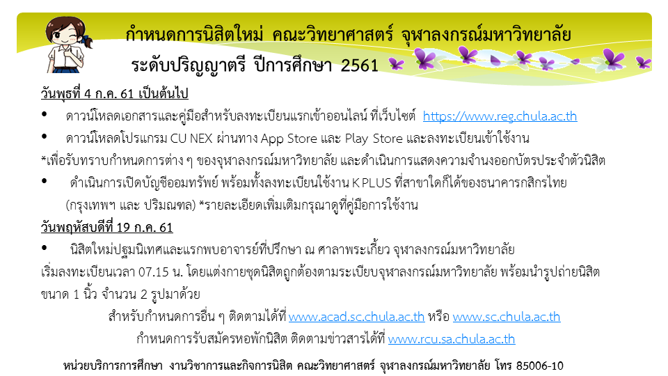 กำหนดการนิสิตใหม่