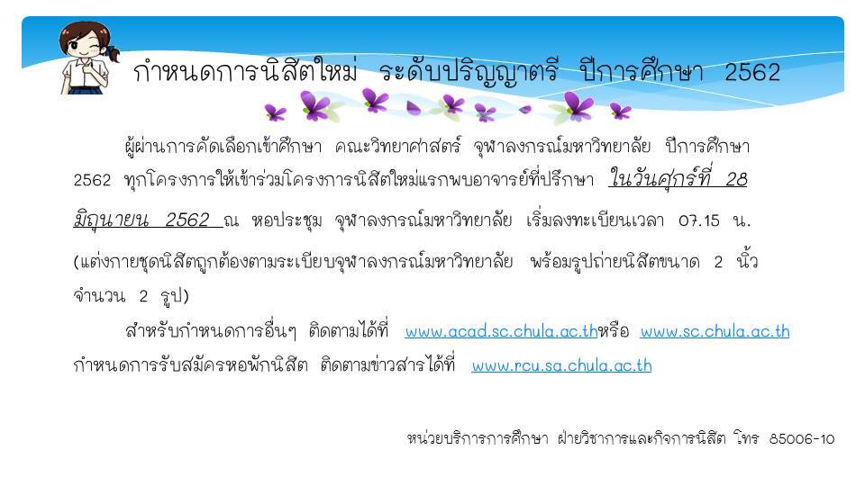 กำหนดการนิสิตใหม่ระดับปริญญาตรี ประจำปีการศึกษา 2562