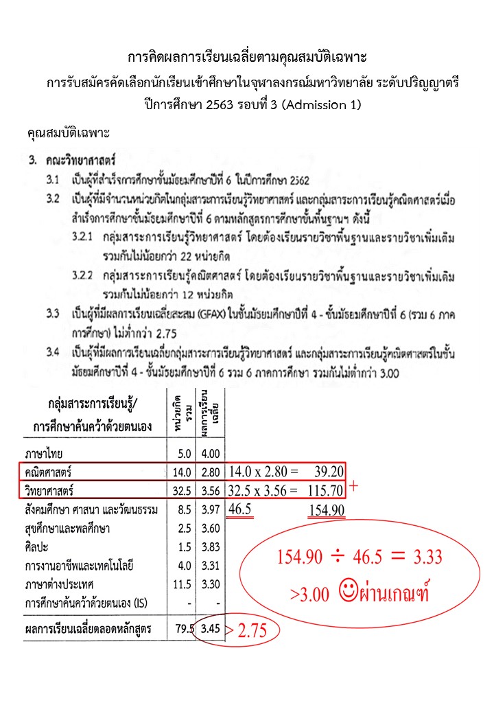 การคิดผลการเรียนเฉลี่ยตามคุณสมบัติ รอบ 3