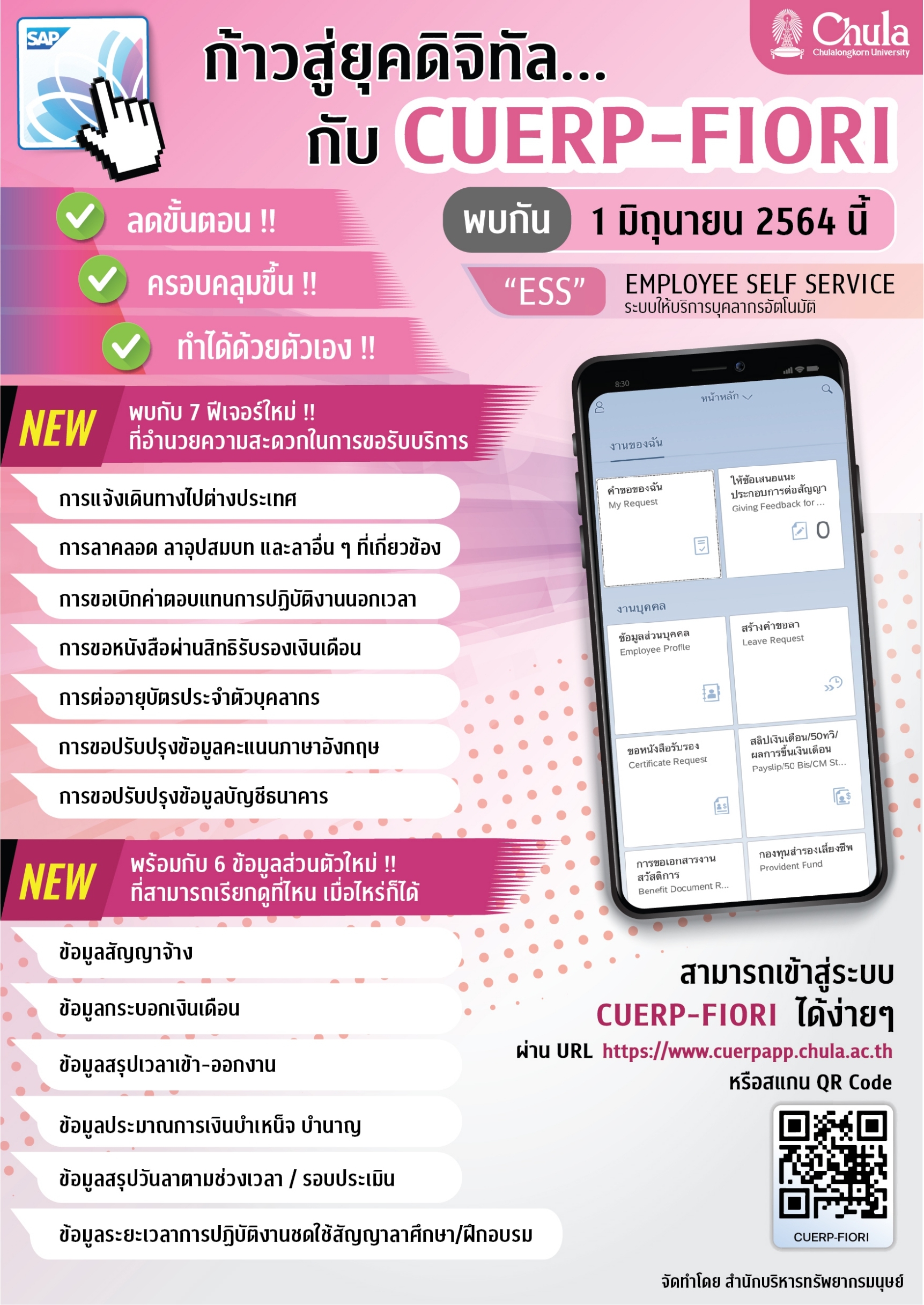 ข่าวประชาสัมพันธ์