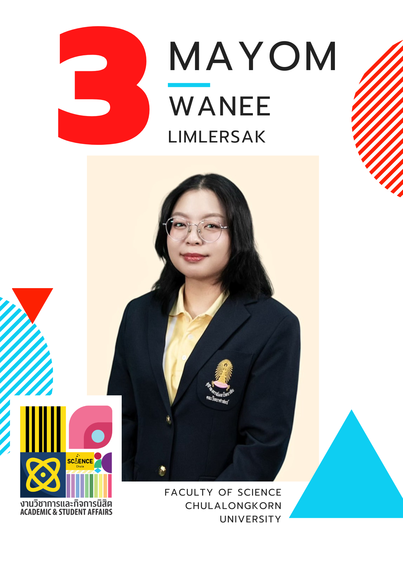 นางสาววาณี ลิ้มเลอศักดิ์