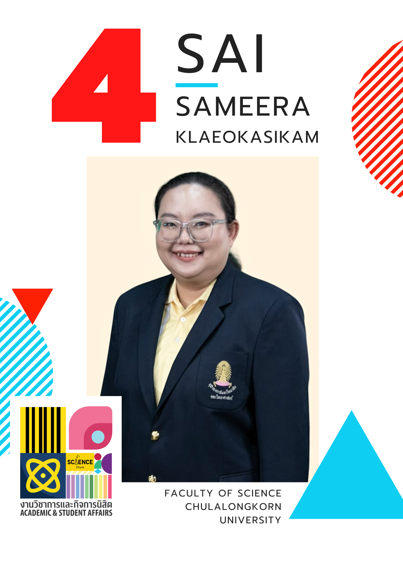 นางสาวสมิหรา แกล้วกสิกรรม