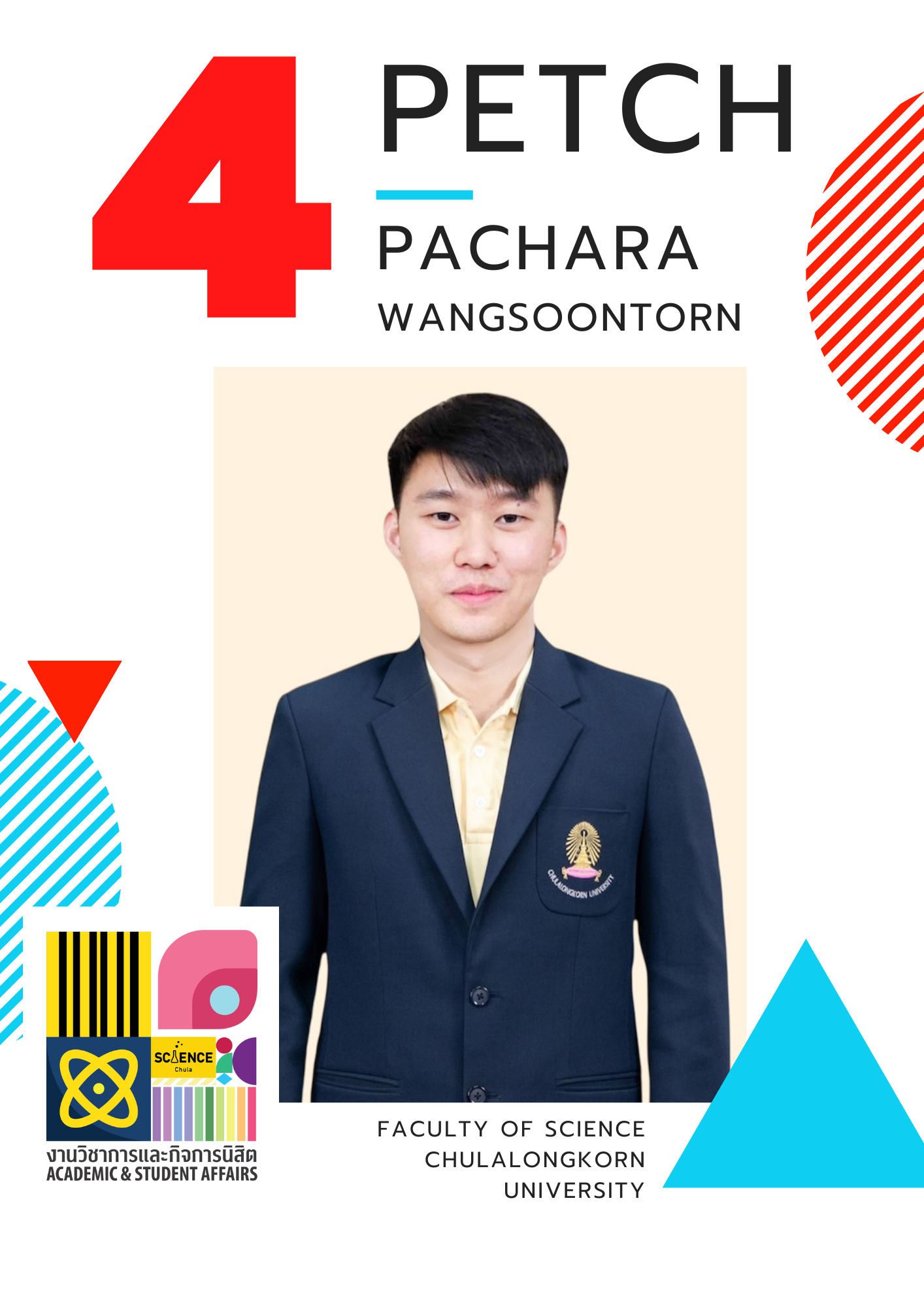 นายพชร วังสุนทร